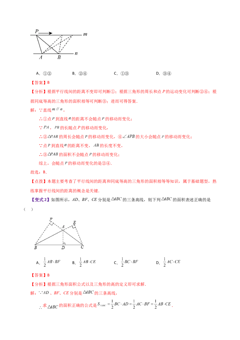 专题11.16三角形（全章知识梳理与考点分类讲解）-（人教版）_初中数学_八年级数学上册（人教版）_专题突破练习-V4_2024版