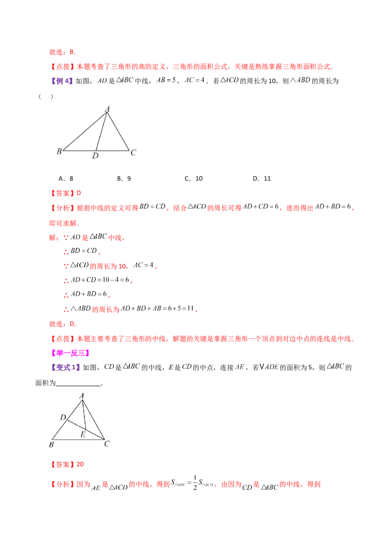 专题11.16三角形（全章知识梳理与考点分类讲解）-（人教版）_初中数学_八年级数学上册（人教版）_专题突破练习-V4_2024版