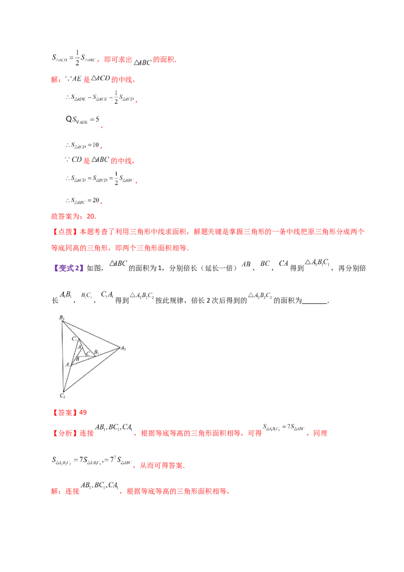 专题11.16三角形（全章知识梳理与考点分类讲解）-（人教版）_初中数学_八年级数学上册（人教版）_专题突破练习-V4_2024版