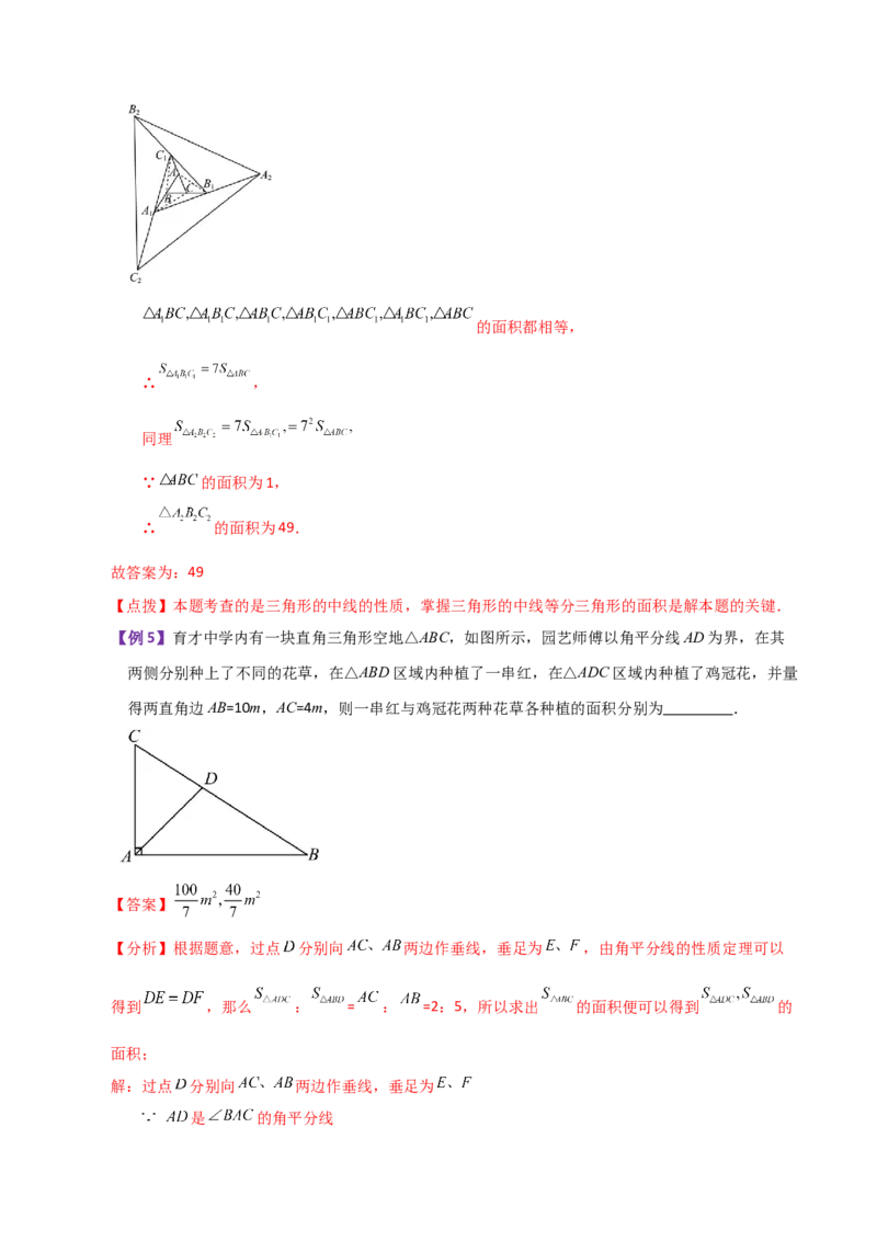 专题11.16三角形（全章知识梳理与考点分类讲解）-（人教版）_初中数学_八年级数学上册（人教版）_专题突破练习-V4_2024版