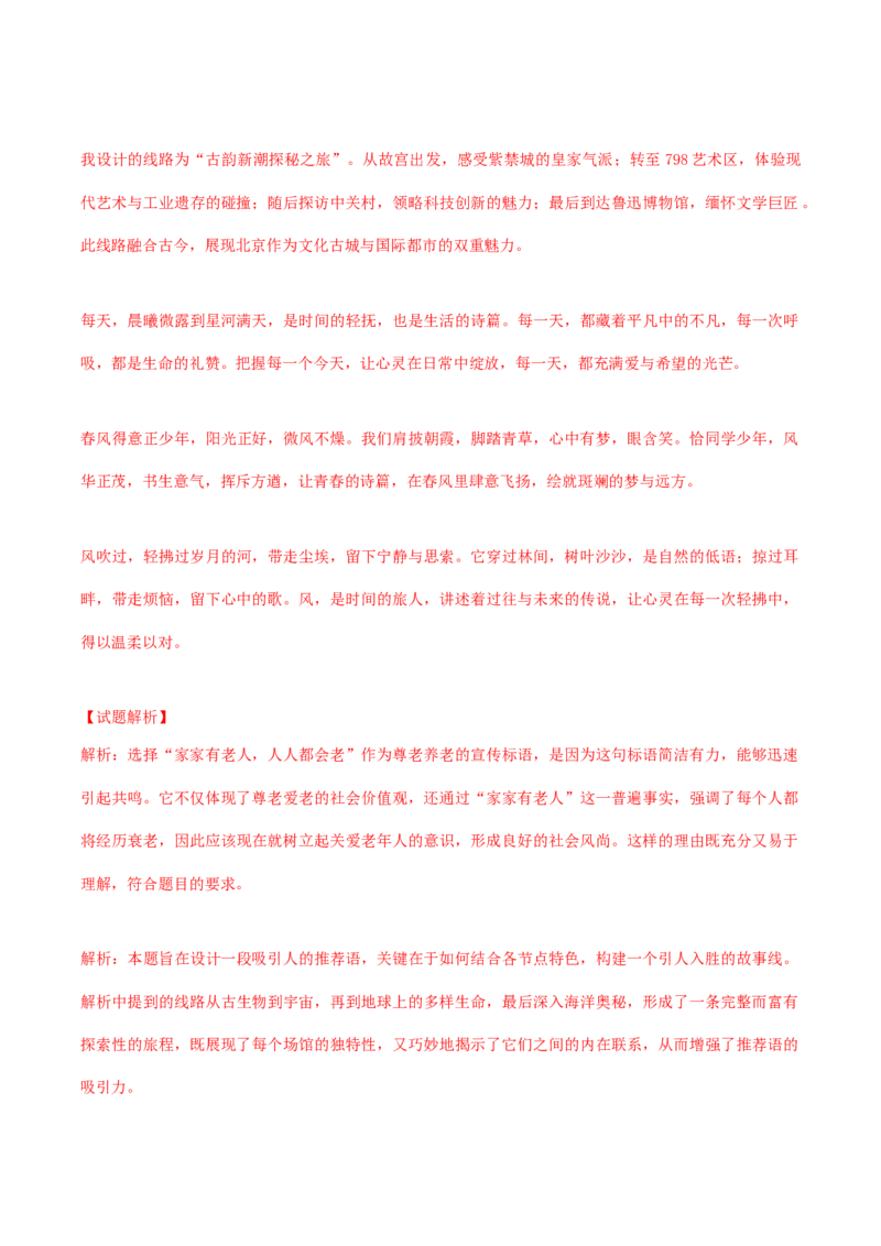 押高考北京卷第21小题微写作（解析版）(1)_1.2025语文总复习_2024年新高考资料_5.2024三轮冲刺_备战2024年高考语文临考题号押题（北京卷）323010411