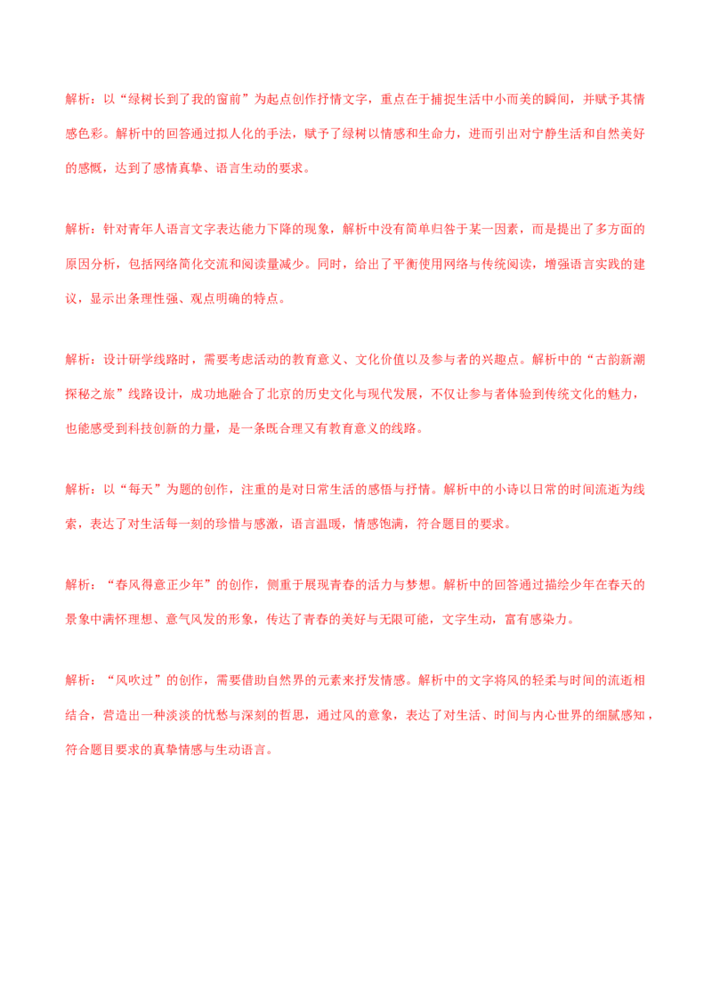 押高考北京卷第21小题微写作（解析版）(1)_1.2025语文总复习_2024年新高考资料_5.2024三轮冲刺_备战2024年高考语文临考题号押题（北京卷）323010411