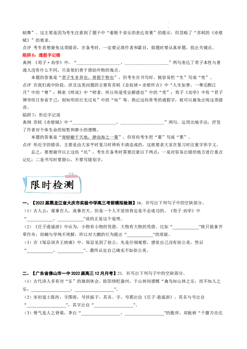 热点08名篇名句默写-2023年高考语文热点&bull;重点&bull;难点专练（全国通用）（原卷版）_01高考语文_6赠通用版（老高考）复习资料_专项复习