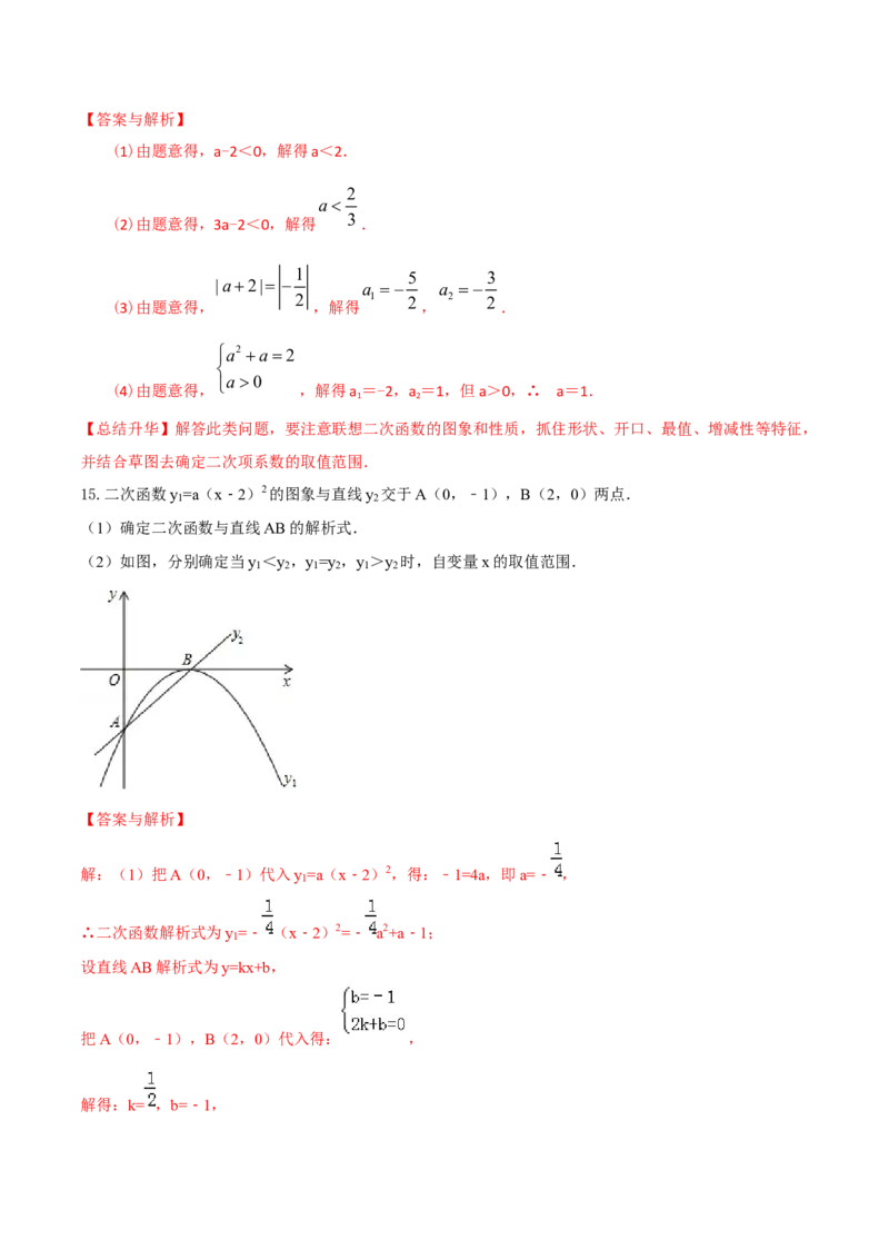 专题09二次函数y=a（x-h)2+k(a&ne;0)的图像和性质（4个知识点6种题型2个易错点2种考法）（教师版）_初中数学_九年级数学上册（人教版）_常见题型通关讲解练-V3_2024版