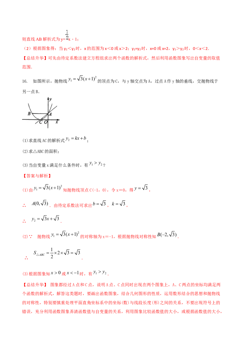 专题09二次函数y=a（x-h)2+k(a&ne;0)的图像和性质（4个知识点6种题型2个易错点2种考法）（教师版）_初中数学_九年级数学上册（人教版）_常见题型通关讲解练-V3_2024版