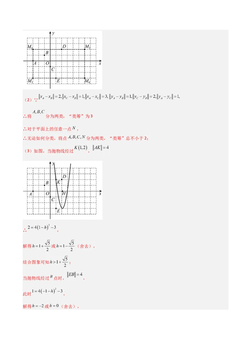 专题09二次函数y=a（x-h)2+k(a&ne;0)的图像和性质（4个知识点6种题型2个易错点2种考法）（教师版）_初中数学_九年级数学上册（人教版）_常见题型通关讲解练-V3_2024版