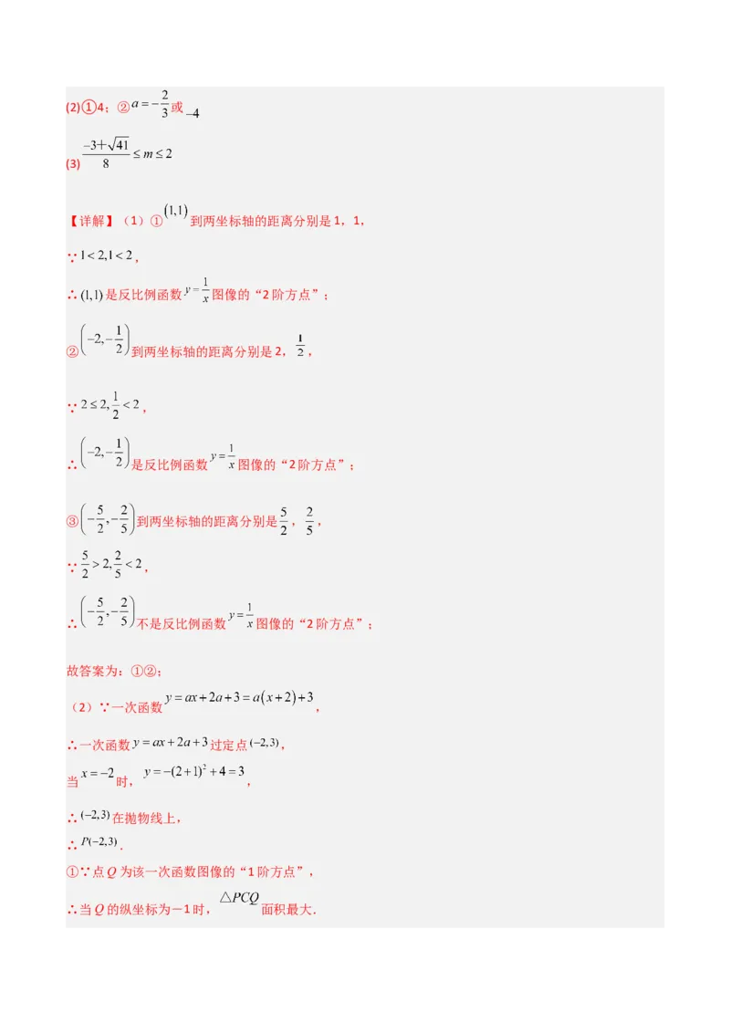 专题09二次函数y=a（x-h)2+k(a&ne;0)的图像和性质（4个知识点6种题型2个易错点2种考法）（教师版）_初中数学_九年级数学上册（人教版）_常见题型通关讲解练-V3_2024版