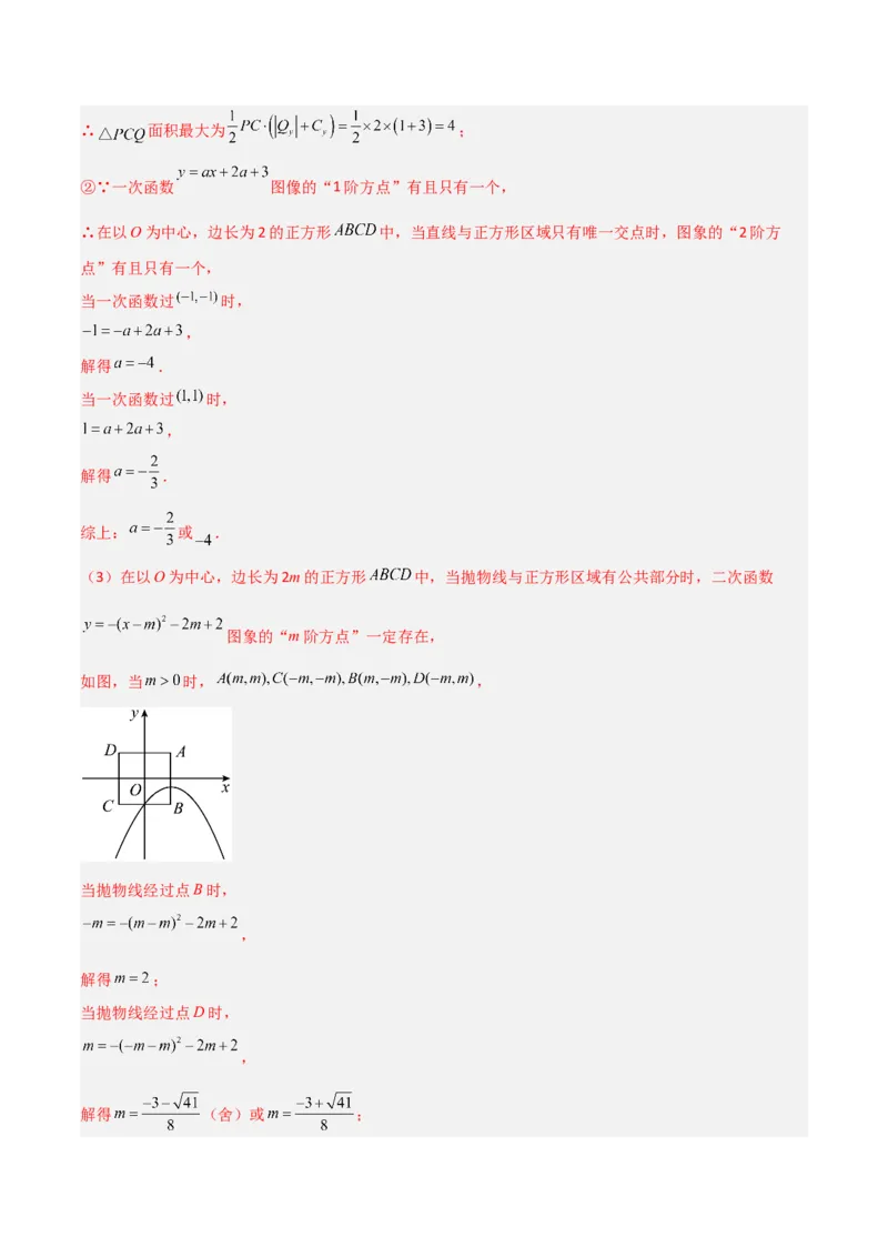 专题09二次函数y=a（x-h)2+k(a&ne;0)的图像和性质（4个知识点6种题型2个易错点2种考法）（教师版）_初中数学_九年级数学上册（人教版）_常见题型通关讲解练-V3_2024版