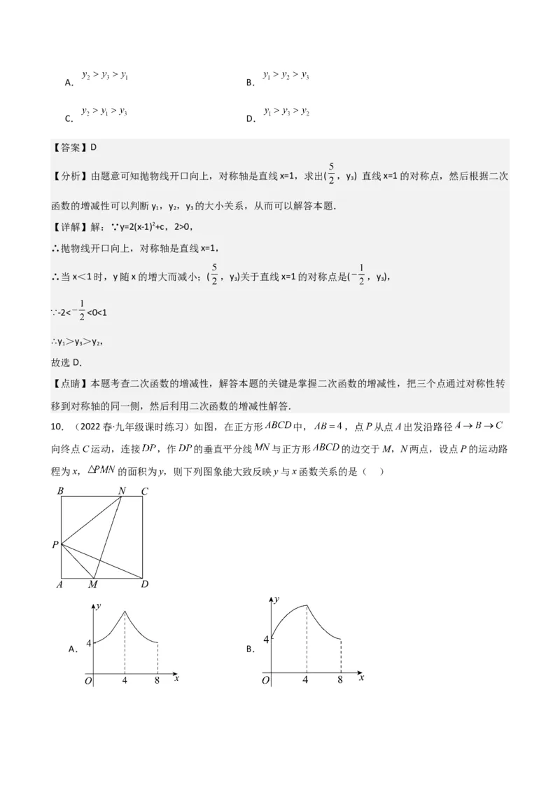 专题09二次函数y=a（x-h)2+k(a&ne;0)的图像和性质（4个知识点6种题型2个易错点2种考法）（教师版）_初中数学_九年级数学上册（人教版）_常见题型通关讲解练-V3_2024版