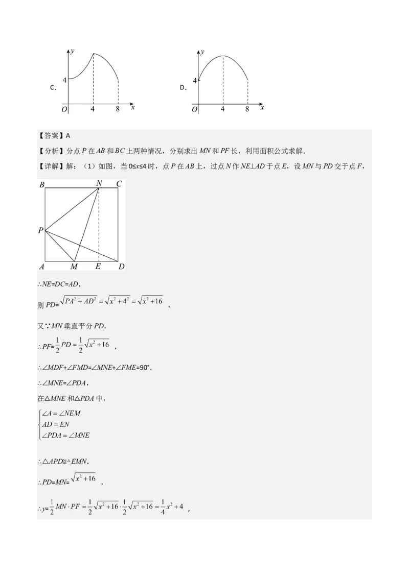 专题09二次函数y=a（x-h)2+k(a&ne;0)的图像和性质（4个知识点6种题型2个易错点2种考法）（教师版）_初中数学_九年级数学上册（人教版）_常见题型通关讲解练-V3_2024版