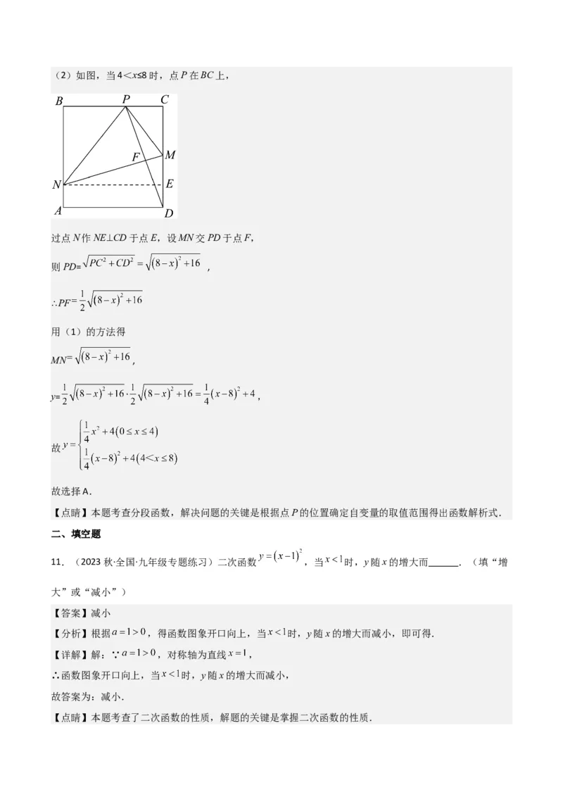 专题09二次函数y=a（x-h)2+k(a&ne;0)的图像和性质（4个知识点6种题型2个易错点2种考法）（教师版）_初中数学_九年级数学上册（人教版）_常见题型通关讲解练-V3_2024版