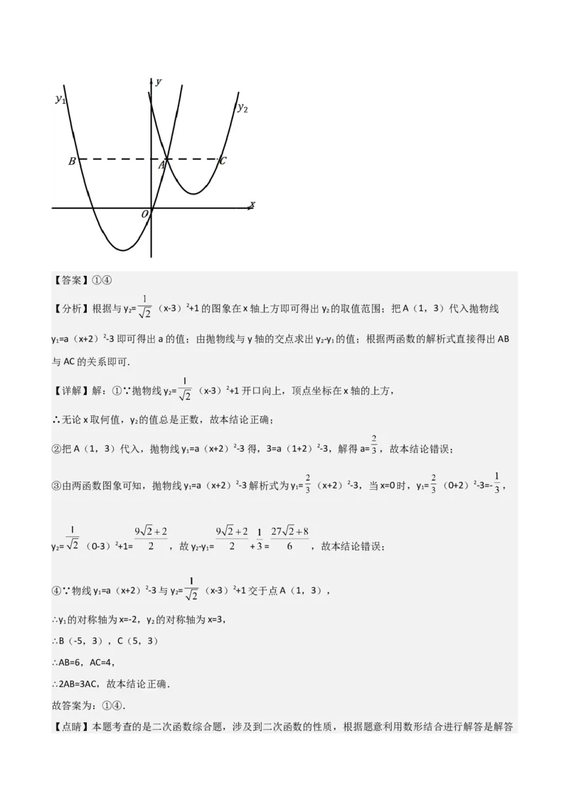 专题09二次函数y=a（x-h)2+k(a&ne;0)的图像和性质（4个知识点6种题型2个易错点2种考法）（教师版）_初中数学_九年级数学上册（人教版）_常见题型通关讲解练-V3_2024版