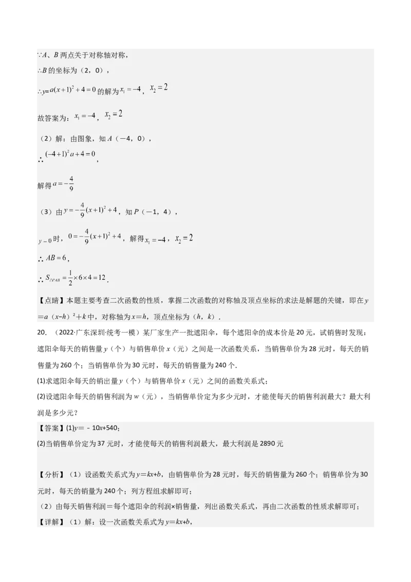 专题09二次函数y=a（x-h)2+k(a&ne;0)的图像和性质（4个知识点6种题型2个易错点2种考法）（教师版）_初中数学_九年级数学上册（人教版）_常见题型通关讲解练-V3_2024版