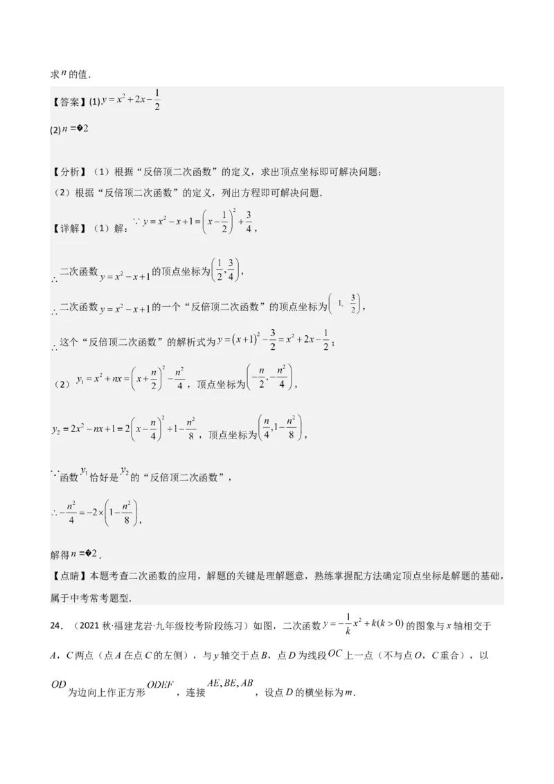 专题09二次函数y=a（x-h)2+k(a&ne;0)的图像和性质（4个知识点6种题型2个易错点2种考法）（教师版）_初中数学_九年级数学上册（人教版）_常见题型通关讲解练-V3_2024版