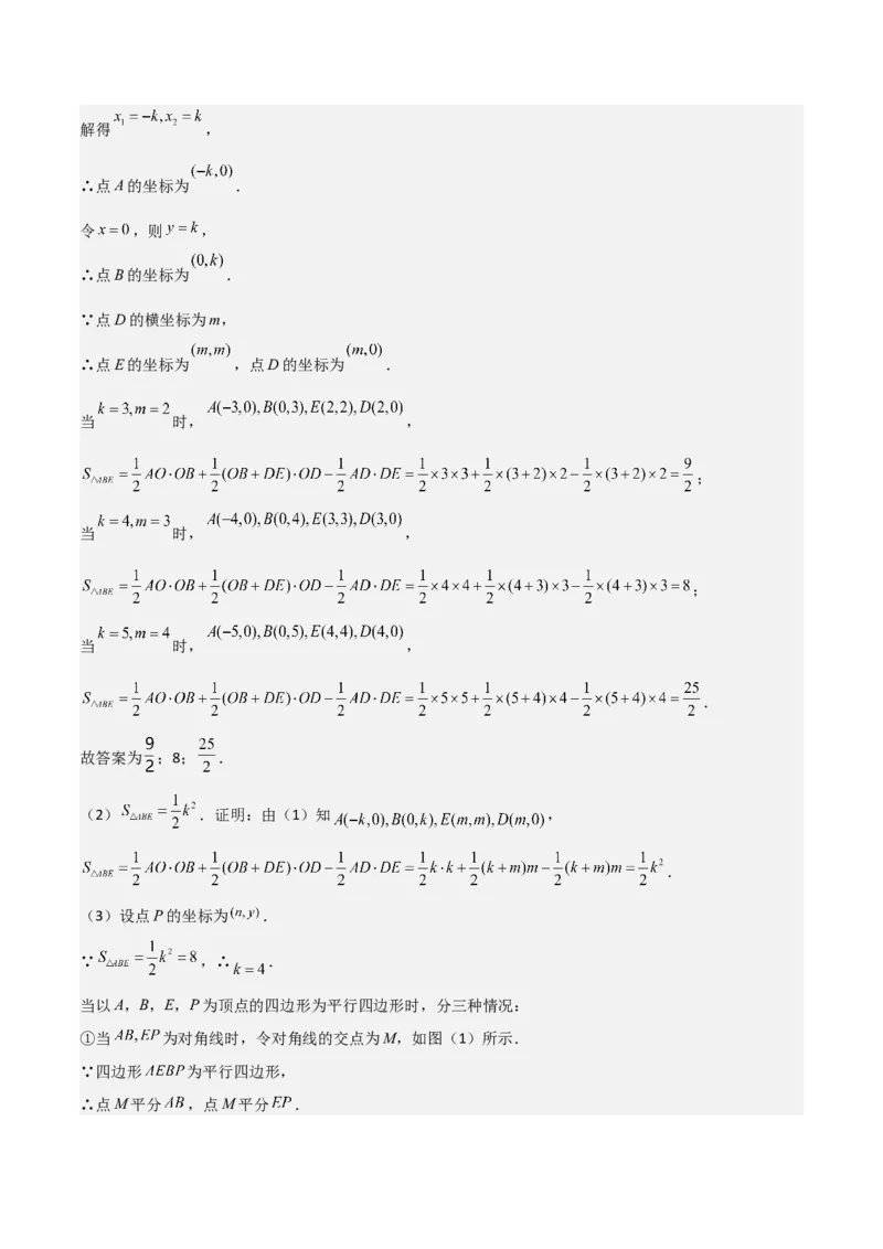 专题09二次函数y=a（x-h)2+k(a&ne;0)的图像和性质（4个知识点6种题型2个易错点2种考法）（教师版）_初中数学_九年级数学上册（人教版）_常见题型通关讲解练-V3_2024版