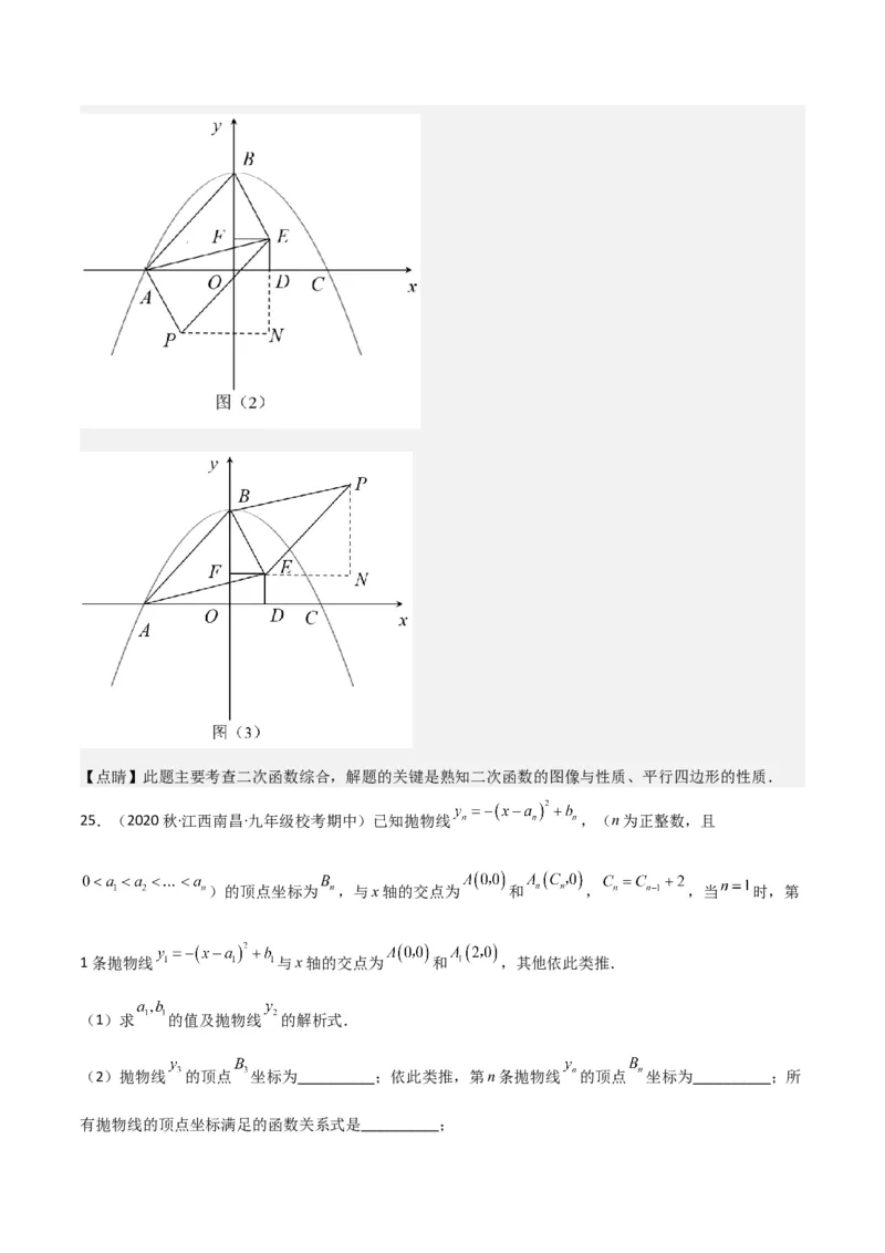 专题09二次函数y=a（x-h)2+k(a&ne;0)的图像和性质（4个知识点6种题型2个易错点2种考法）（教师版）_初中数学_九年级数学上册（人教版）_常见题型通关讲解练-V3_2024版
