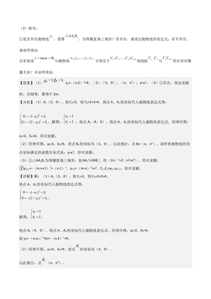 专题09二次函数y=a（x-h)2+k(a&ne;0)的图像和性质（4个知识点6种题型2个易错点2种考法）（教师版）_初中数学_九年级数学上册（人教版）_常见题型通关讲解练-V3_2024版