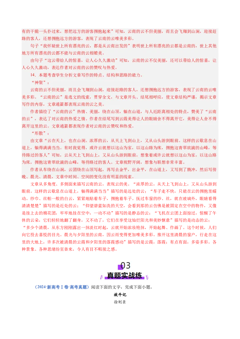 专题11思路结构题（练习）（解析版）_01高考语文_52025年新高考资料_二轮复习_01高考语文等多个文件_上好课2025年高考语文二轮复习讲练测（新高考通用）