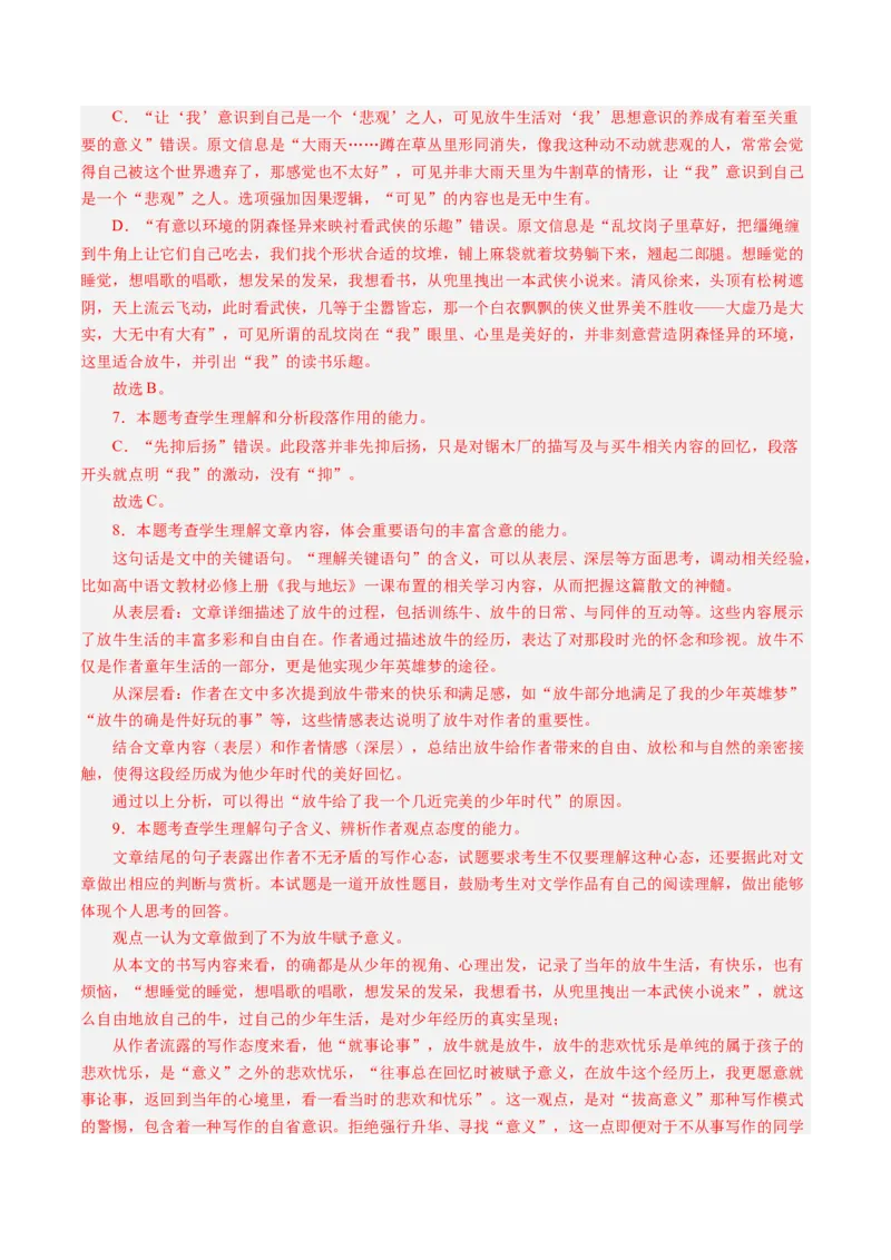 专题11思路结构题（练习）（解析版）_01高考语文_52025年新高考资料_二轮复习_01高考语文等多个文件_上好课2025年高考语文二轮复习讲练测（新高考通用）