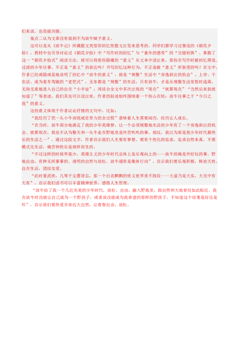 专题11思路结构题（练习）（解析版）_01高考语文_52025年新高考资料_二轮复习_01高考语文等多个文件_上好课2025年高考语文二轮复习讲练测（新高考通用）