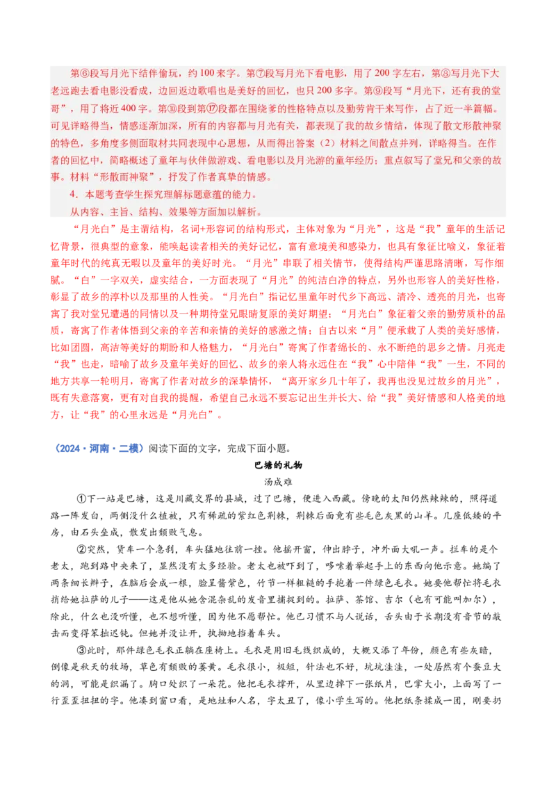 专题11思路结构题（练习）（解析版）_01高考语文_52025年新高考资料_二轮复习_01高考语文等多个文件_上好课2025年高考语文二轮复习讲练测（新高考通用）