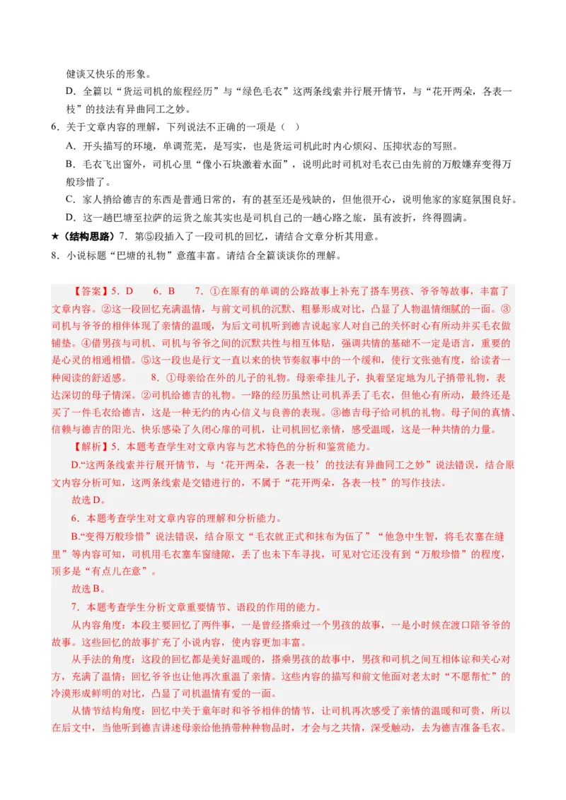 专题11思路结构题（练习）（解析版）_01高考语文_52025年新高考资料_二轮复习_01高考语文等多个文件_上好课2025年高考语文二轮复习讲练测（新高考通用）