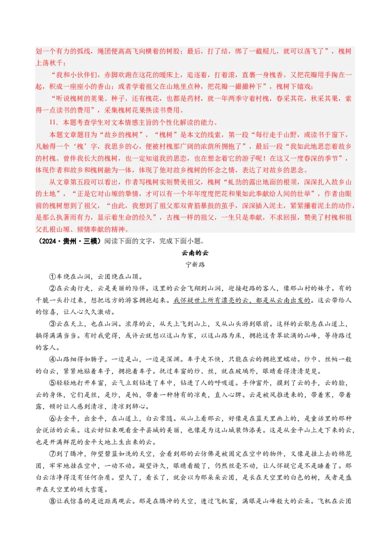 专题11思路结构题（练习）（解析版）_01高考语文_52025年新高考资料_二轮复习_01高考语文等多个文件_上好课2025年高考语文二轮复习讲练测（新高考通用）