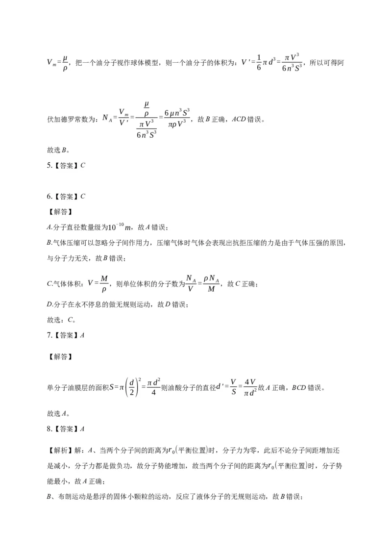 1.2实验：用油膜法估测油酸分子的大小练习&mdash;新教材人教版（2019）高中物理选择性必修三_高中九科知识点归纳。_人教版高中Word电子版试卷练习试题知识点全科_高中物理试卷习题