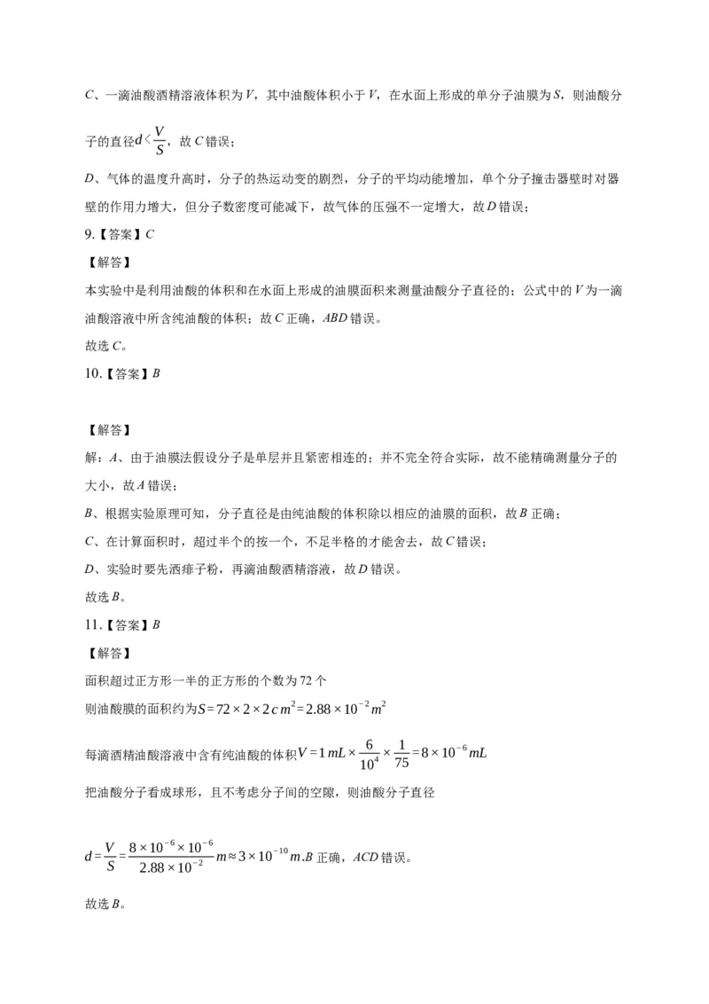1.2实验：用油膜法估测油酸分子的大小练习&mdash;新教材人教版（2019）高中物理选择性必修三_高中九科知识点归纳。_人教版高中Word电子版试卷练习试题知识点全科_高中物理试卷习题