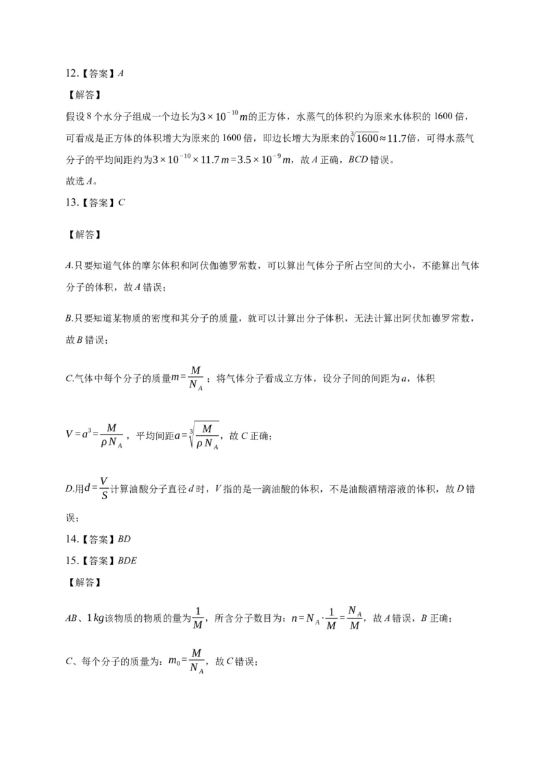 1.2实验：用油膜法估测油酸分子的大小练习&mdash;新教材人教版（2019）高中物理选择性必修三_高中九科知识点归纳。_人教版高中Word电子版试卷练习试题知识点全科_高中物理试卷习题