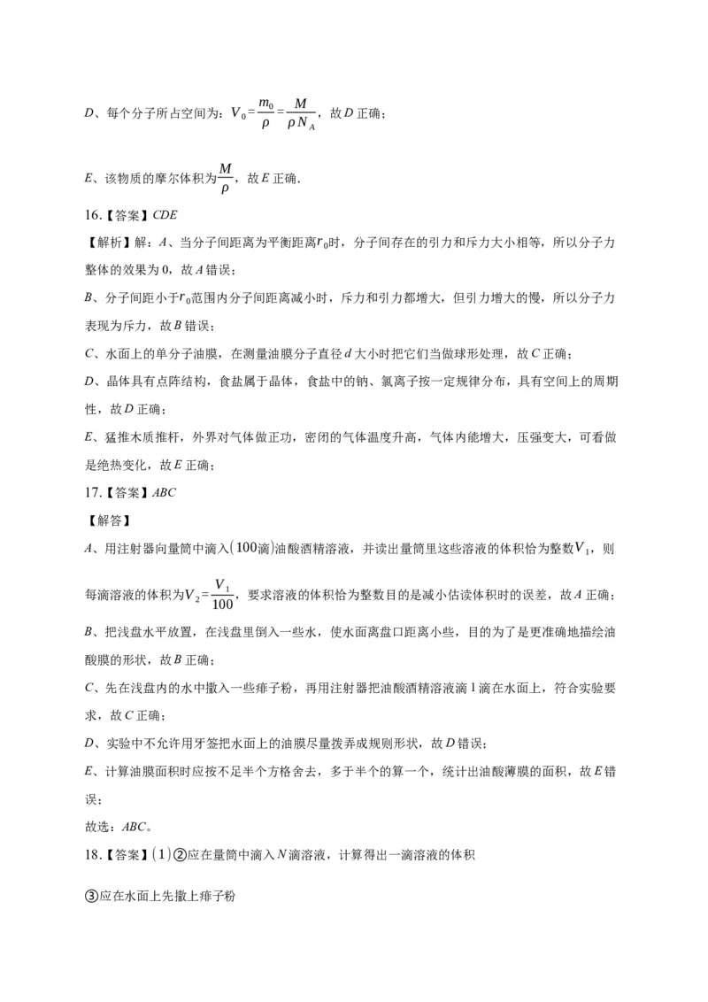 1.2实验：用油膜法估测油酸分子的大小练习&mdash;新教材人教版（2019）高中物理选择性必修三_高中九科知识点归纳。_人教版高中Word电子版试卷练习试题知识点全科_高中物理试卷习题