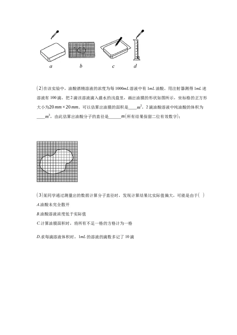 1.2实验：用油膜法估测油酸分子的大小练习&mdash;新教材人教版（2019）高中物理选择性必修三_高中九科知识点归纳。_人教版高中Word电子版试卷练习试题知识点全科_高中物理试卷习题