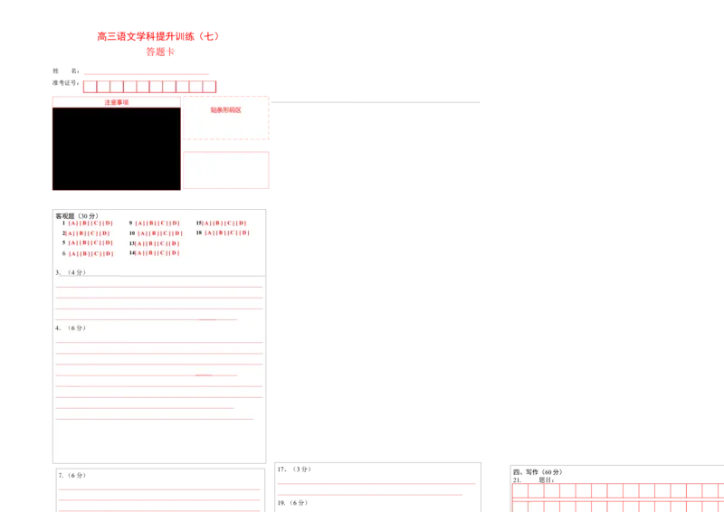 散文专题训练1（答题卡）-备战2023年高考语文二轮复习学科素养专项训练_1.2025语文总复习_2023年新高考资料_二轮复习_备战2023年高考语文二轮复习学科素养专项训练