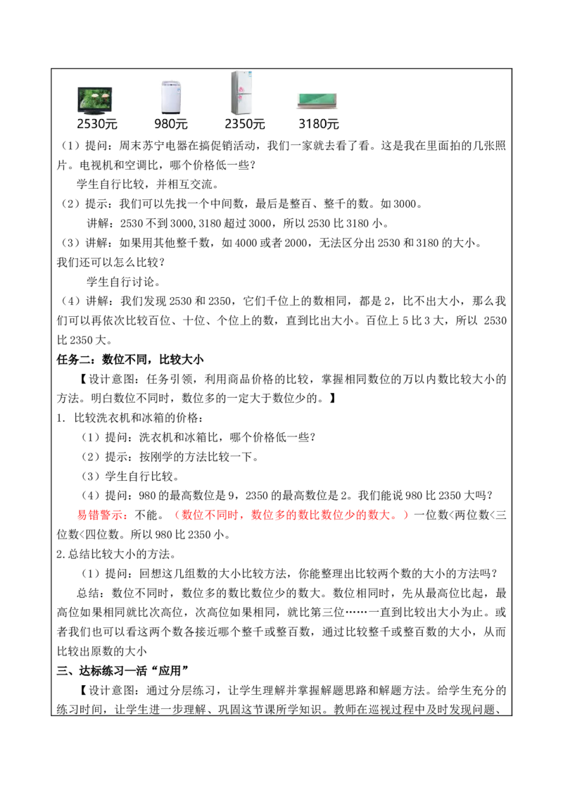 第四单元第6课时比较大小（教学设计）-二年级数学下册（苏教版）_二年级数学下册（苏教版）_第四套_教学设计