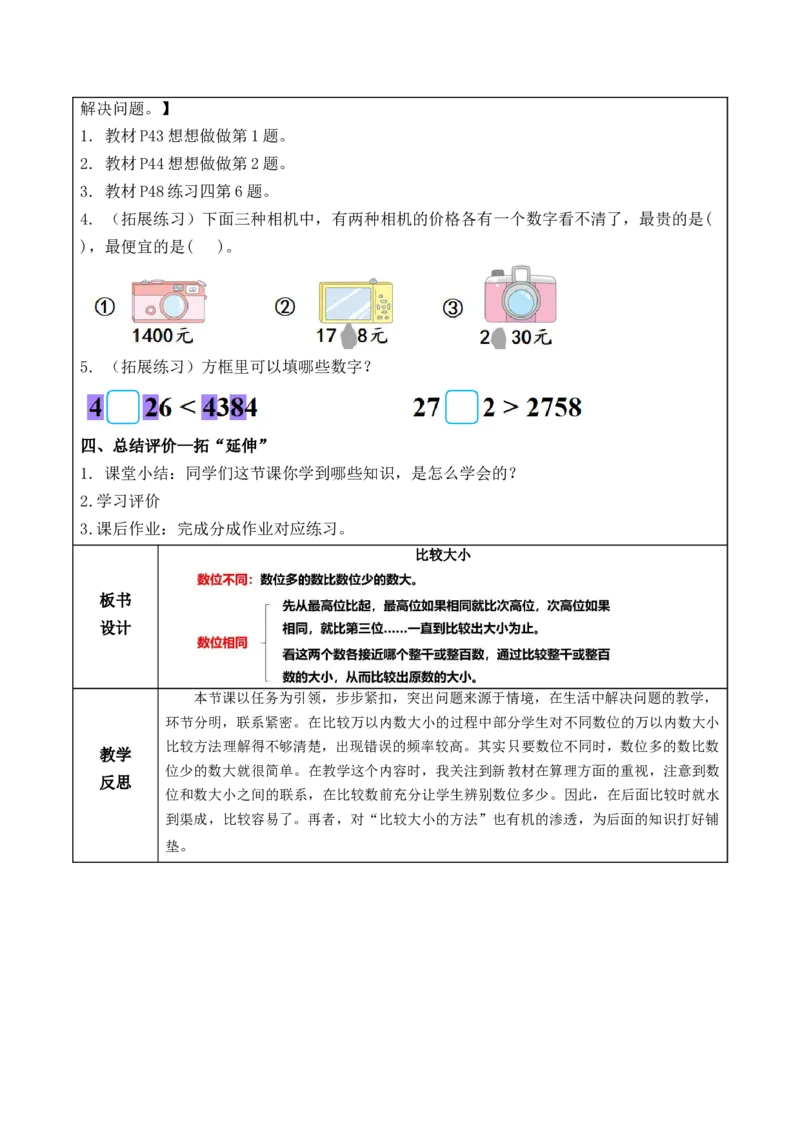 第四单元第6课时比较大小（教学设计）-二年级数学下册（苏教版）_二年级数学下册（苏教版）_第四套_教学设计