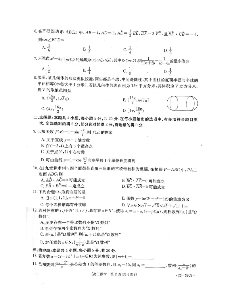 数学试题_2.2025数学总复习_2023年新高考资料_3数学高考模拟题_新高考_2023河北高三金太阳联考（32C）9.29-30数学