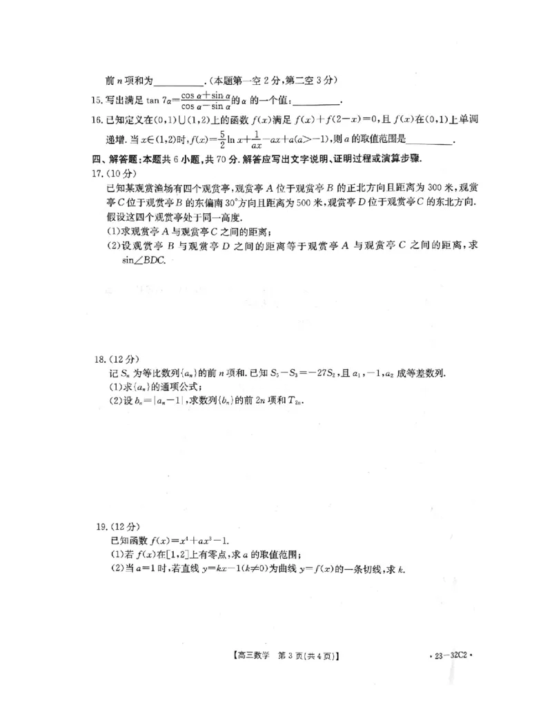 数学试题_2.2025数学总复习_2023年新高考资料_3数学高考模拟题_新高考_2023河北高三金太阳联考（32C）9.29-30数学