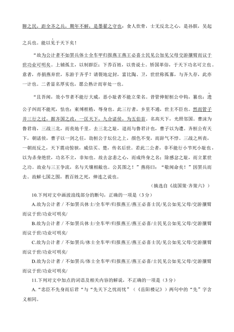 江西省吉安市2022-2023学年高三上学期期末质量检测语文试题_01高考语文_32023年新高考资料_3模拟题_老高考_老高考1月更新_2023江西省吉安市高三上学期1月期末质量检测语文