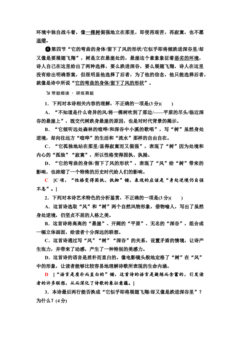 真题体验试做真题才能找准考向教案_01高考语文_22022年新高考资料_2022届一轮复习讲练结合_语文系列一_第3板块现代文阅读_专题6现代诗歌