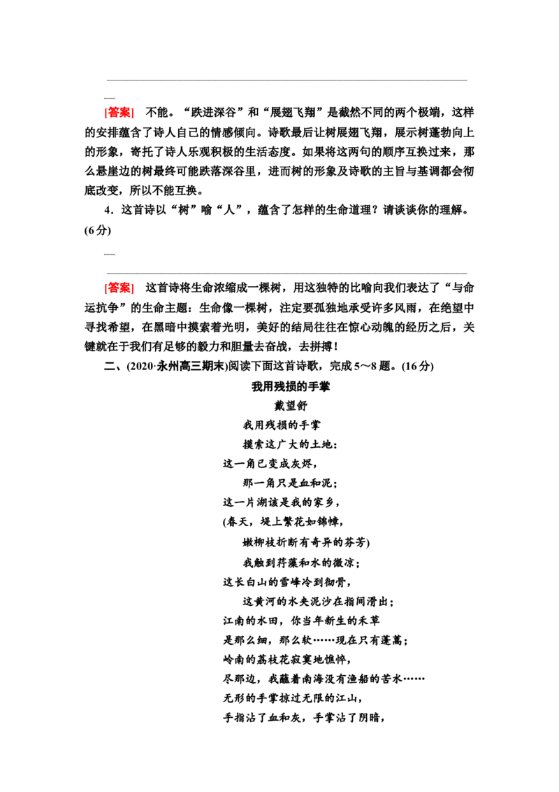 真题体验试做真题才能找准考向教案_01高考语文_22022年新高考资料_2022届一轮复习讲练结合_语文系列一_第3板块现代文阅读_专题6现代诗歌