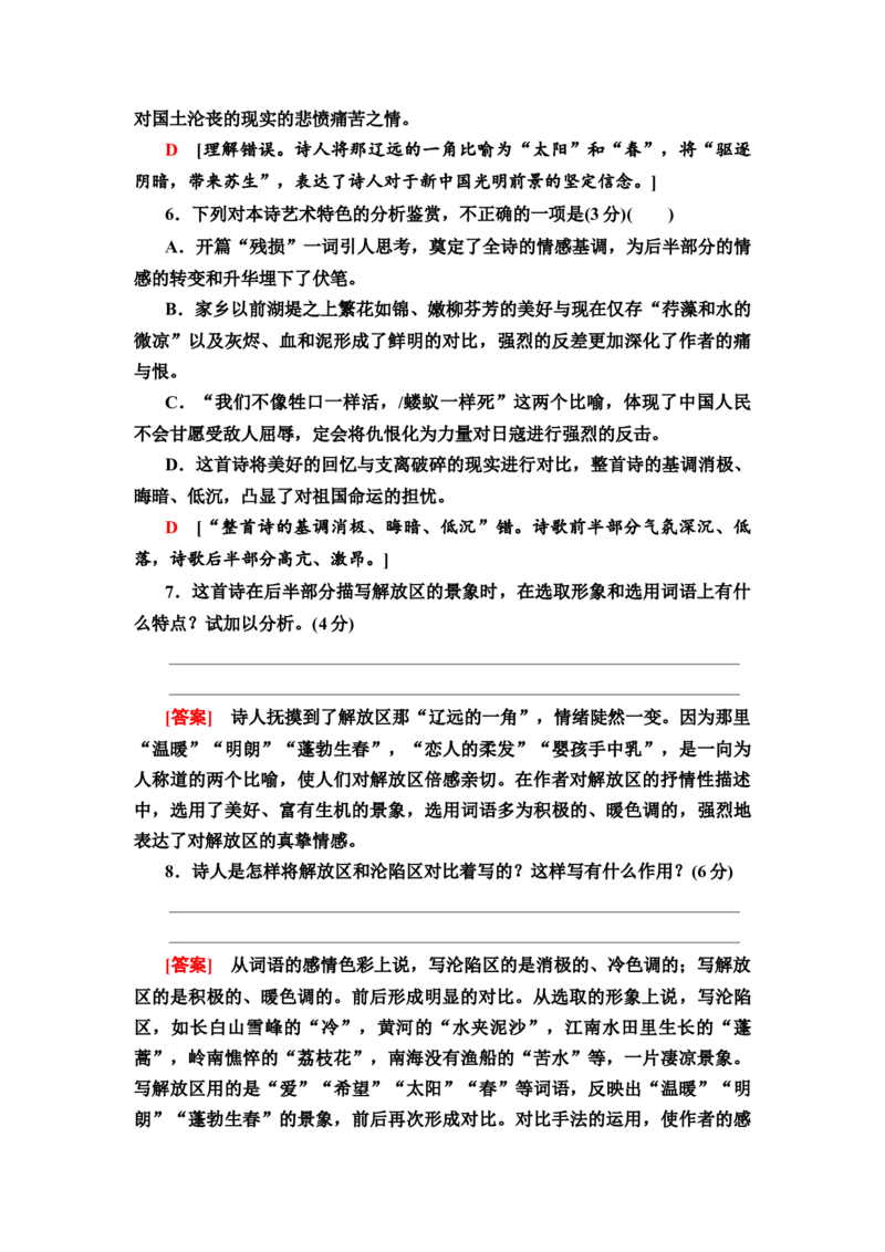 真题体验试做真题才能找准考向教案_01高考语文_22022年新高考资料_2022届一轮复习讲练结合_语文系列一_第3板块现代文阅读_专题6现代诗歌