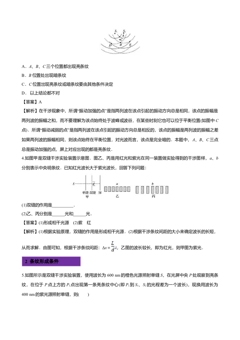 4.3光的干涉-2022-2023学年高二物理课后练（人教版2019）（解析版）_高中九科知识点归纳。_人教版高中Word电子版试卷练习试题知识点全科_高中物理试卷习题_物理选修_选修1_同步练习2023