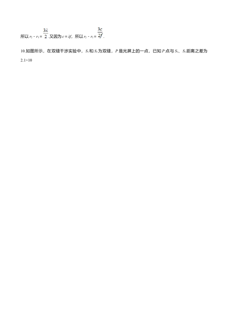 4.3光的干涉-2022-2023学年高二物理课后练（人教版2019）（解析版）_高中九科知识点归纳。_人教版高中Word电子版试卷练习试题知识点全科_高中物理试卷习题_物理选修_选修1_同步练习2023