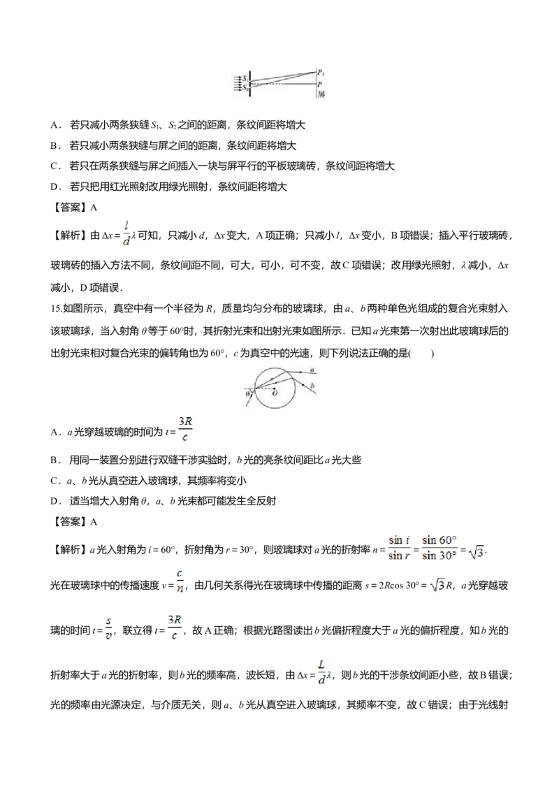4.3光的干涉-2022-2023学年高二物理课后练（人教版2019）（解析版）_高中九科知识点归纳。_人教版高中Word电子版试卷练习试题知识点全科_高中物理试卷习题_物理选修_选修1_同步练习2023