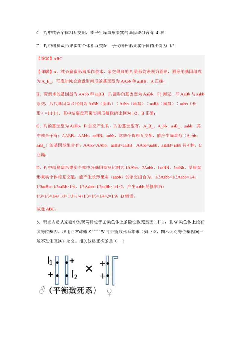 1.2孟德尔的豌豆杂交实验（二）（解析版）_高中九科知识点归纳。_人教版高中Word电子版试卷练习试题知识点全科_高中生物试卷习题_生物必修_必修2_2、课后培优练