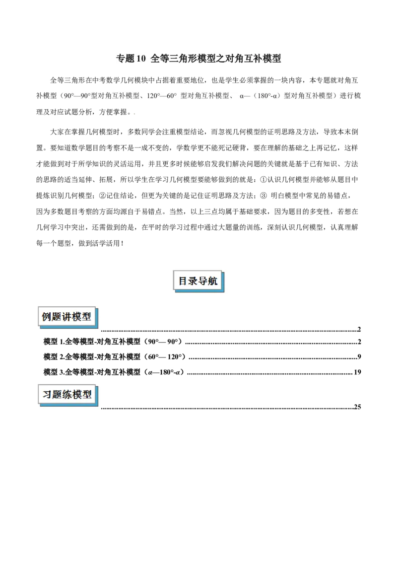 专题10全等三角形模型之对角互补模型解读与提分精练（人教版）（学生版）_初中数学_八年级数学上册（人教版）_常见几何模型全归纳-V13_2025版