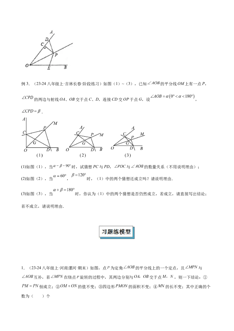 专题10全等三角形模型之对角互补模型解读与提分精练（人教版）（学生版）_初中数学_八年级数学上册（人教版）_常见几何模型全归纳-V13_2025版