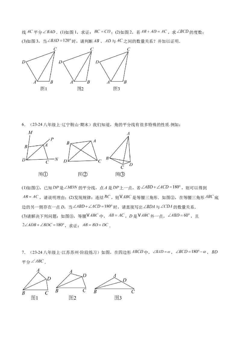 专题10全等三角形模型之对角互补模型解读与提分精练（人教版）（学生版）_初中数学_八年级数学上册（人教版）_常见几何模型全归纳-V13_2025版
