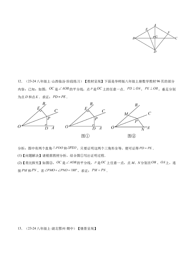 专题10全等三角形模型之对角互补模型解读与提分精练（人教版）（学生版）_初中数学_八年级数学上册（人教版）_常见几何模型全归纳-V13_2025版