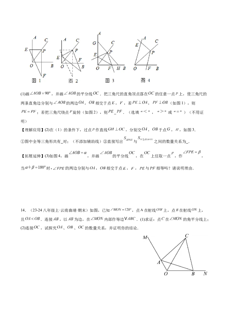 专题10全等三角形模型之对角互补模型解读与提分精练（人教版）（学生版）_初中数学_八年级数学上册（人教版）_常见几何模型全归纳-V13_2025版